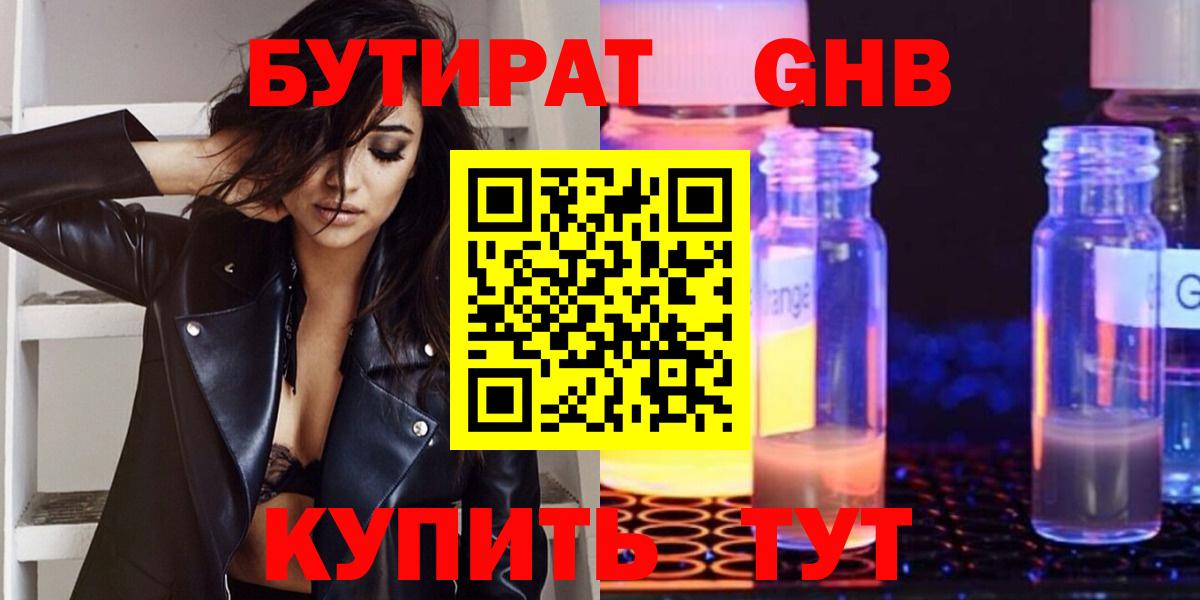 Кулебаки  Бутират бутик  БУТИРАТ  Вход с VPN 