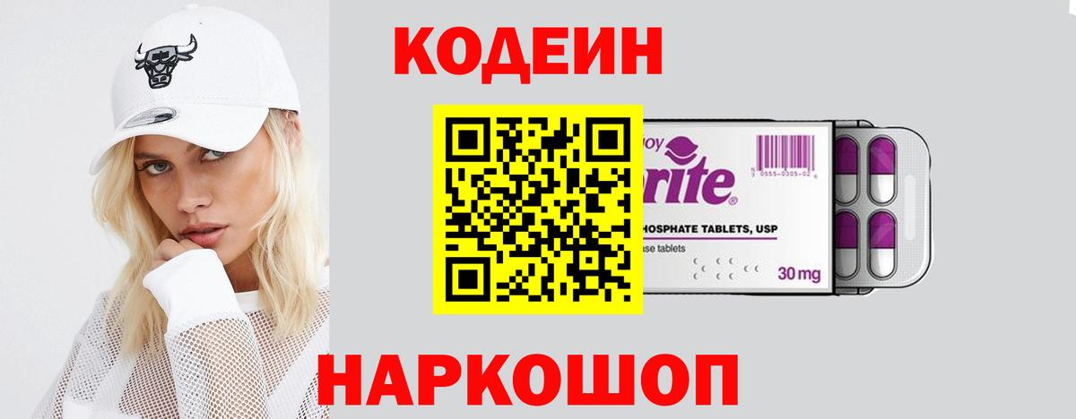 Codein Purple Drank Кулебаки