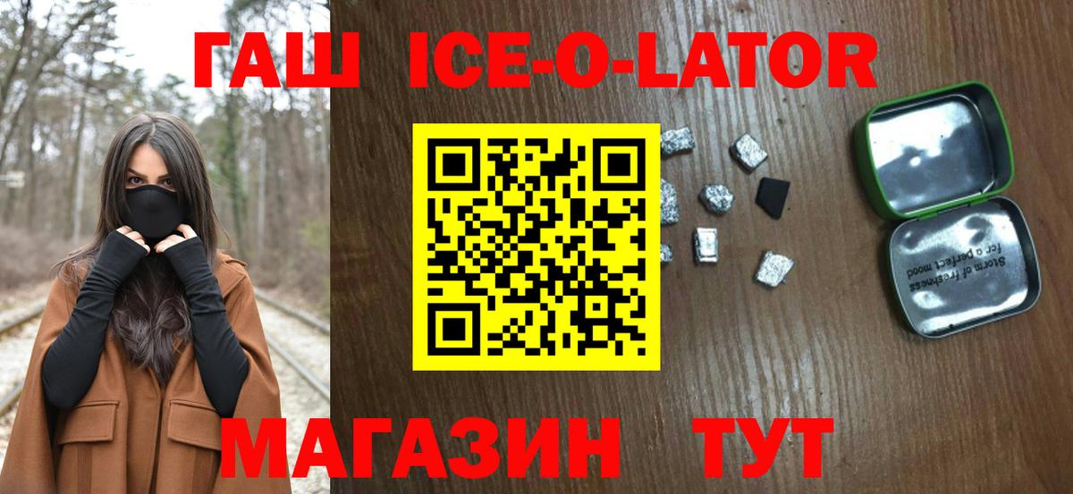 Гашиш Ice-O-Lator  Вход с VPN  ГАШИШ  Кулебаки 