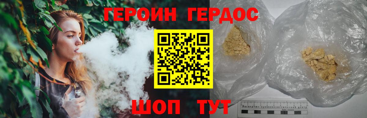 Героин Heroin Кулебаки
