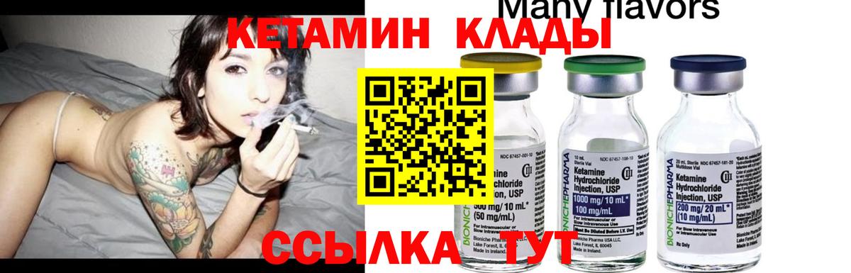Кулебаки  Кетамин VHQ  Вход с VPN 
