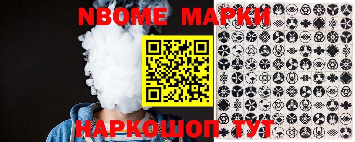 Марки 25I-NBOMe 1500мкг Кулебаки