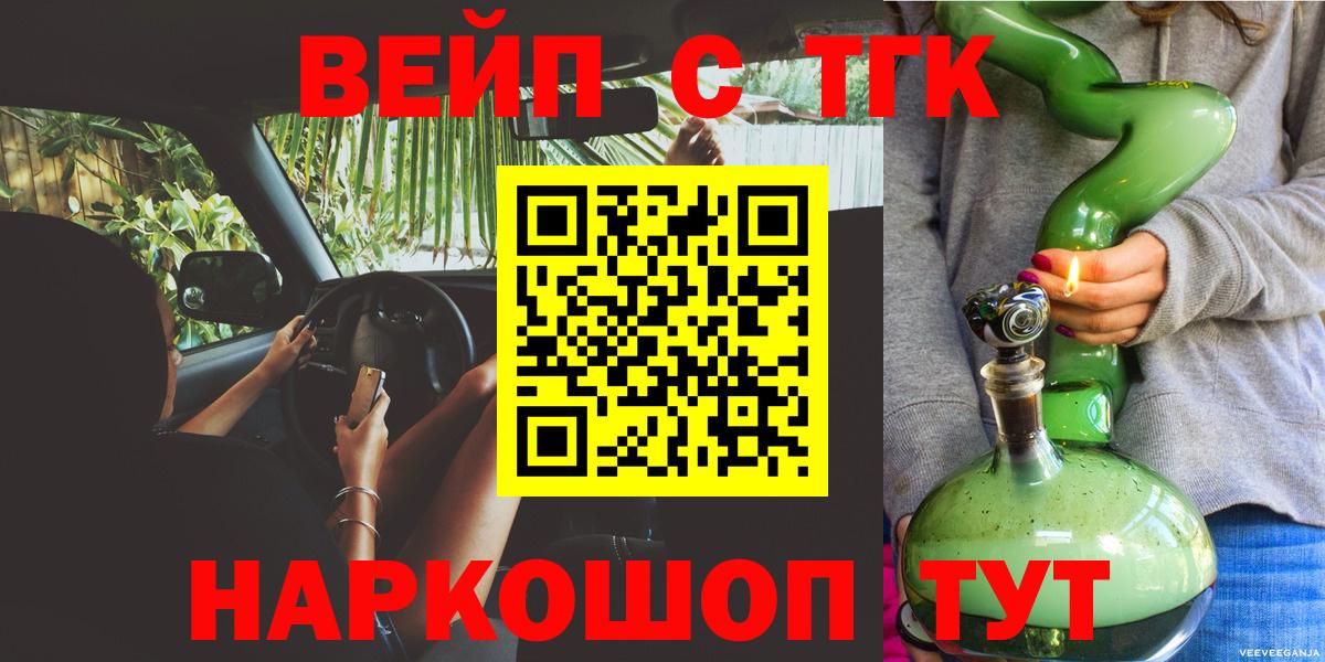 Кулебаки  ТГК вейп  Вход с VPN  ТГК гашишное масло 